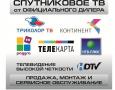 Спутниковое и цифровое тв Спутниковое и цифровое тв